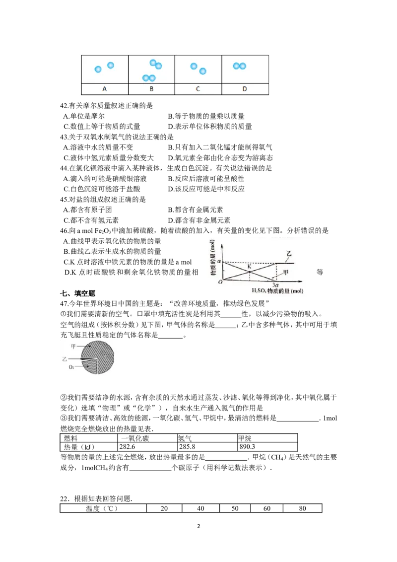 2016年上海市中考化学试题及答案_中考真题_5.化学中考真题2015-2024年_地区卷_上海中考化学08-21