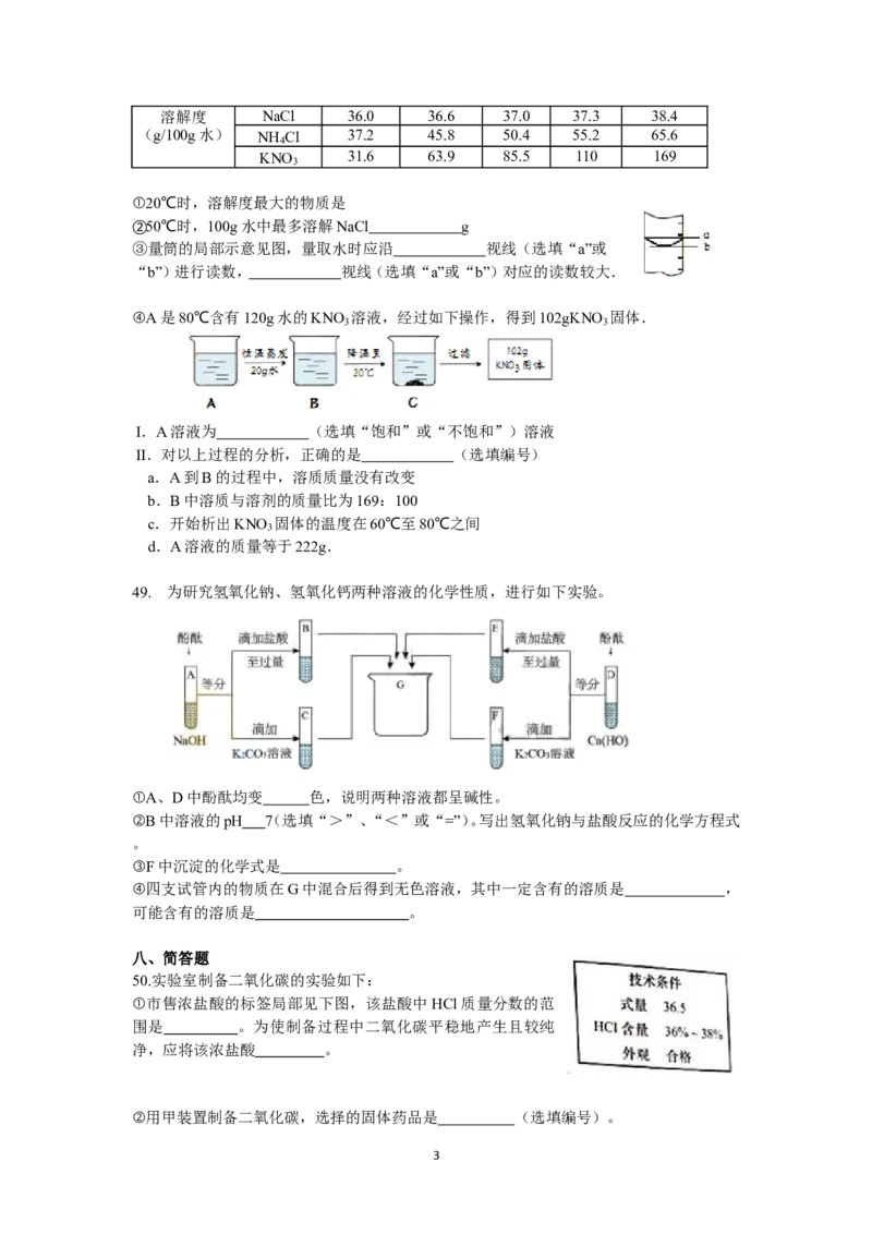 2016年上海市中考化学试题及答案_中考真题_5.化学中考真题2015-2024年_地区卷_上海中考化学08-21