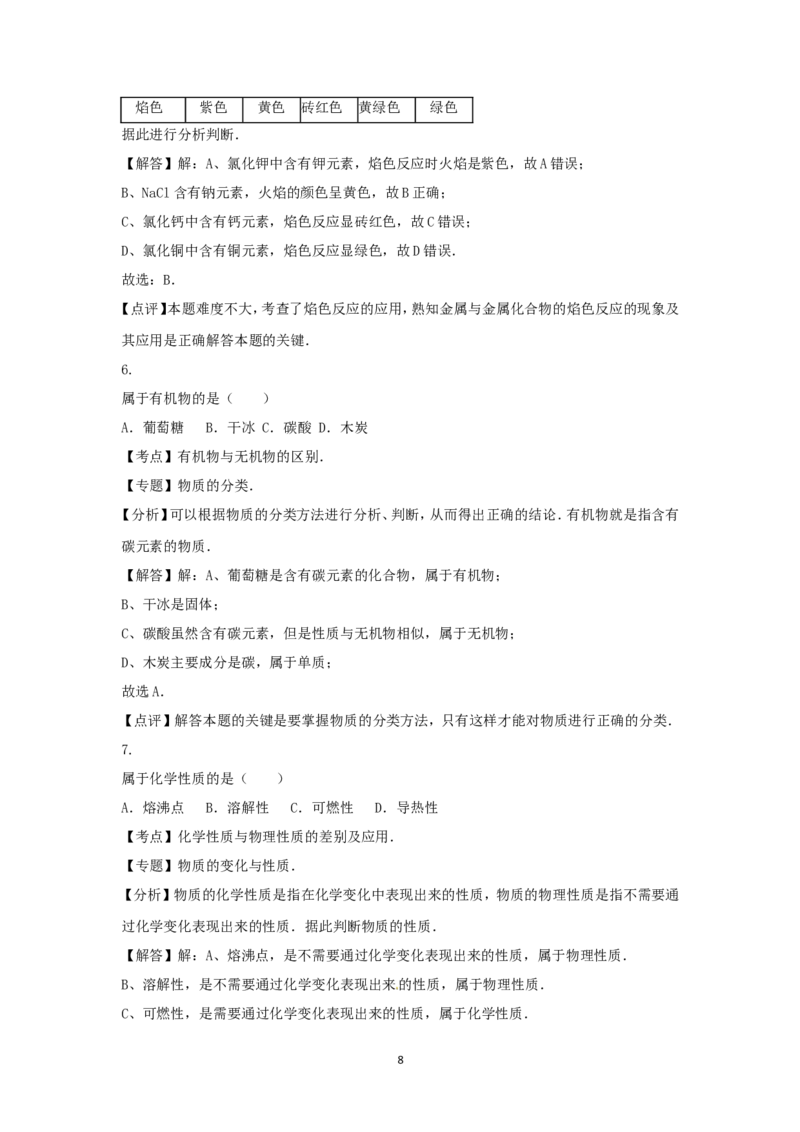 2016年上海市中考化学试题及答案_中考真题_5.化学中考真题2015-2024年_地区卷_上海中考化学08-21