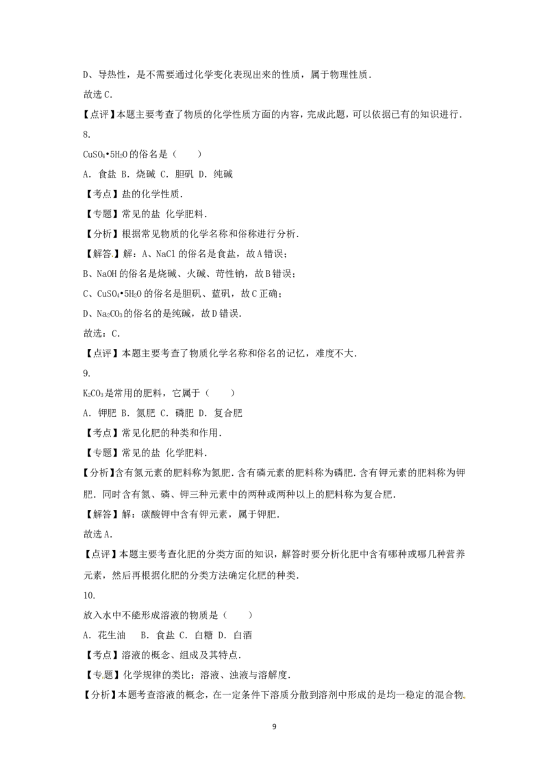 2016年上海市中考化学试题及答案_中考真题_5.化学中考真题2015-2024年_地区卷_上海中考化学08-21