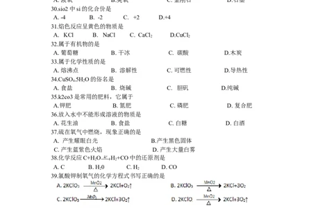 2016年上海市中考化学试题及答案_中考真题_5.化学中考真题2015-2024年_地区卷_上海中考化学08-21