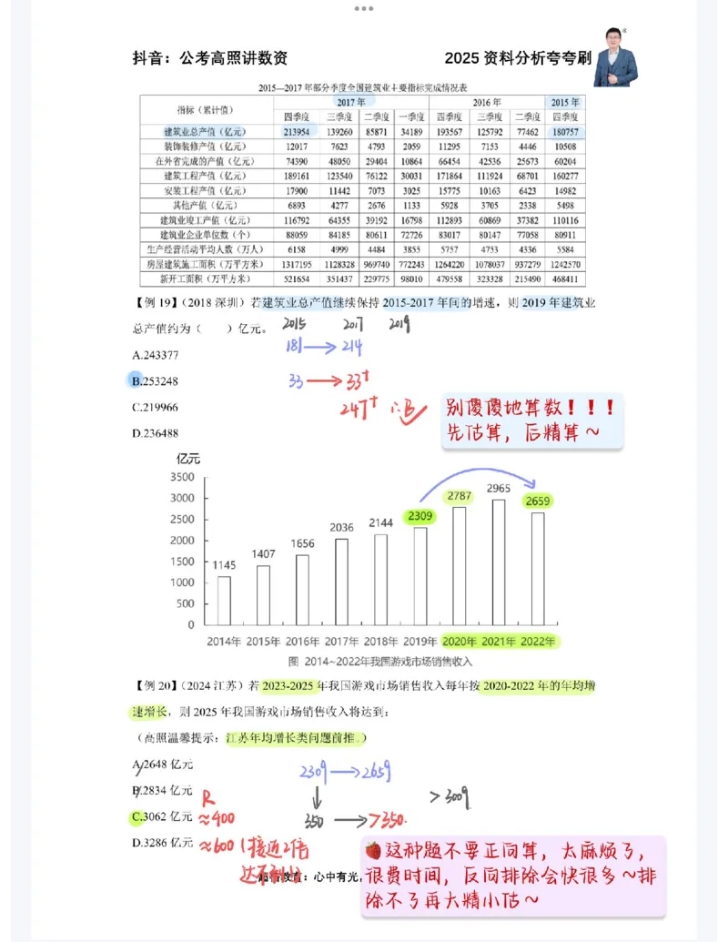 2025高照夸夸刷第七节笔记_2026考公资料_（06）高照_高照资料笔记合集_高照丨25资料分析夸夸刷听课笔记