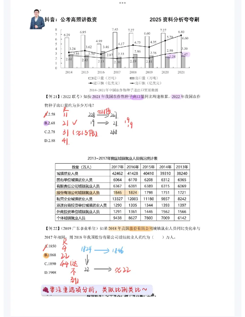 2025高照夸夸刷第七节笔记_2026考公资料_（06）高照_高照资料笔记合集_高照丨25资料分析夸夸刷听课笔记