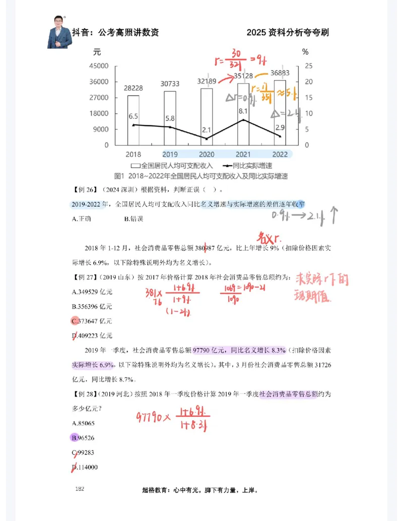 2025高照夸夸刷第七节笔记_2026考公资料_（06）高照_高照资料笔记合集_高照丨25资料分析夸夸刷听课笔记