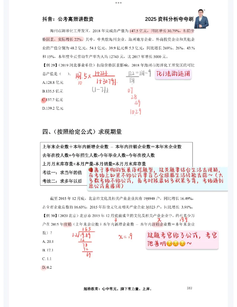 2025高照夸夸刷第七节笔记_2026考公资料_（06）高照_高照资料笔记合集_高照丨25资料分析夸夸刷听课笔记