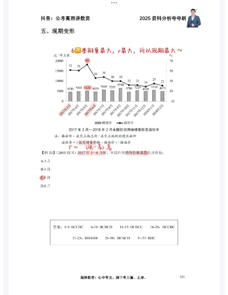 2025高照夸夸刷第七节笔记_2026考公资料_（06）高照_高照资料笔记合集_高照丨25资料分析夸夸刷听课笔记