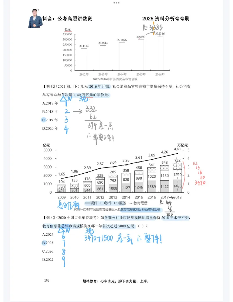 2025高照夸夸刷第七节笔记_2026考公资料_（06）高照_高照资料笔记合集_高照丨25资料分析夸夸刷听课笔记