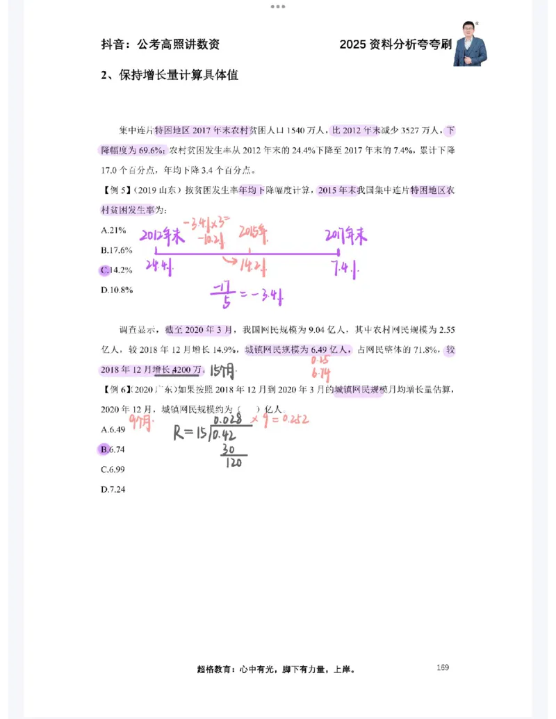 2025高照夸夸刷第七节笔记_2026考公资料_（06）高照_高照资料笔记合集_高照丨25资料分析夸夸刷听课笔记