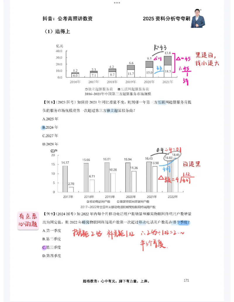 2025高照夸夸刷第七节笔记_2026考公资料_（06）高照_高照资料笔记合集_高照丨25资料分析夸夸刷听课笔记
