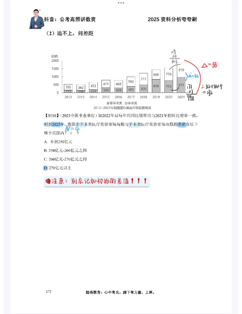 2025高照夸夸刷第七节笔记_2026考公资料_（06）高照_高照资料笔记合集_高照丨25资料分析夸夸刷听课笔记