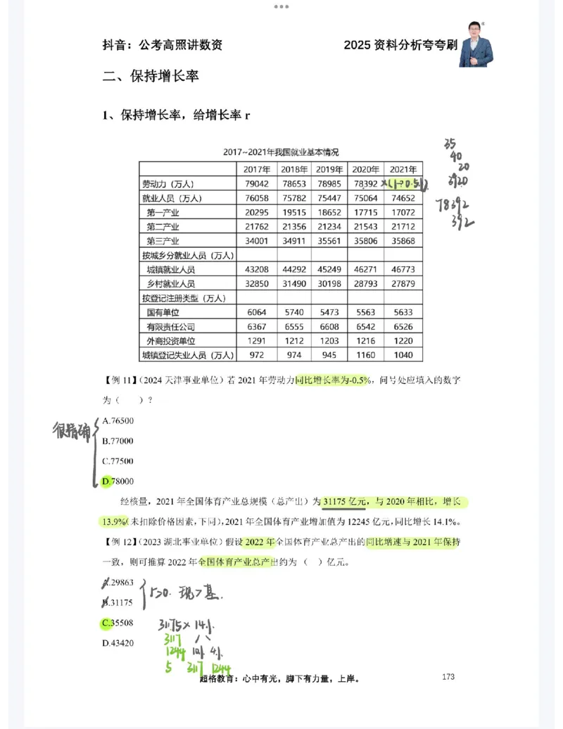 2025高照夸夸刷第七节笔记_2026考公资料_（06）高照_高照资料笔记合集_高照丨25资料分析夸夸刷听课笔记