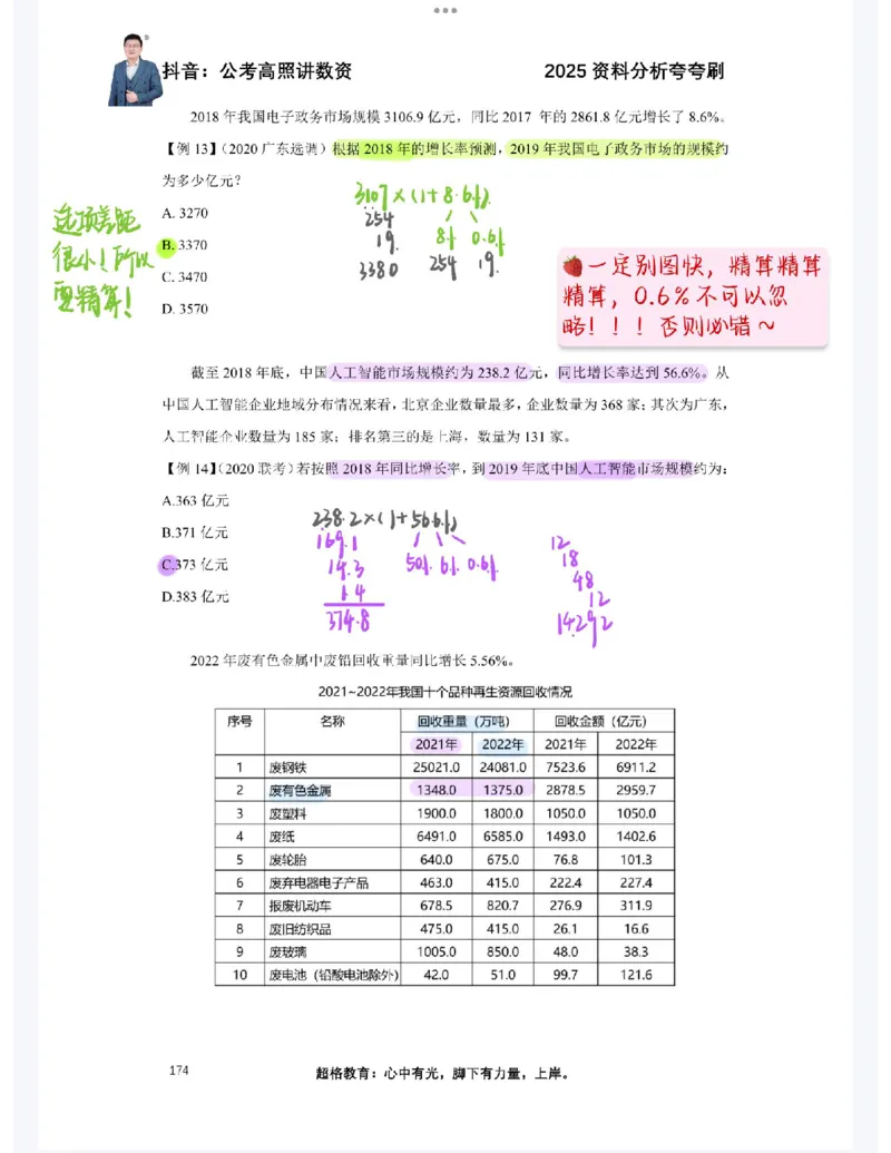 2025高照夸夸刷第七节笔记_2026考公资料_（06）高照_高照资料笔记合集_高照丨25资料分析夸夸刷听课笔记