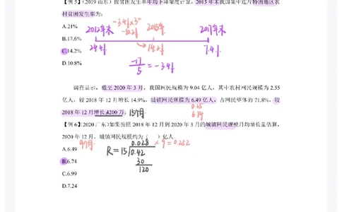 2025高照夸夸刷第七节笔记_2026考公资料_（06）高照_高照资料笔记合集_高照丨25资料分析夸夸刷听课笔记