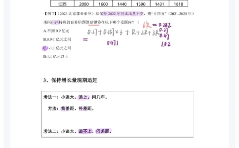2025高照夸夸刷第七节笔记_2026考公资料_（06）高照_高照资料笔记合集_高照丨25资料分析夸夸刷听课笔记
