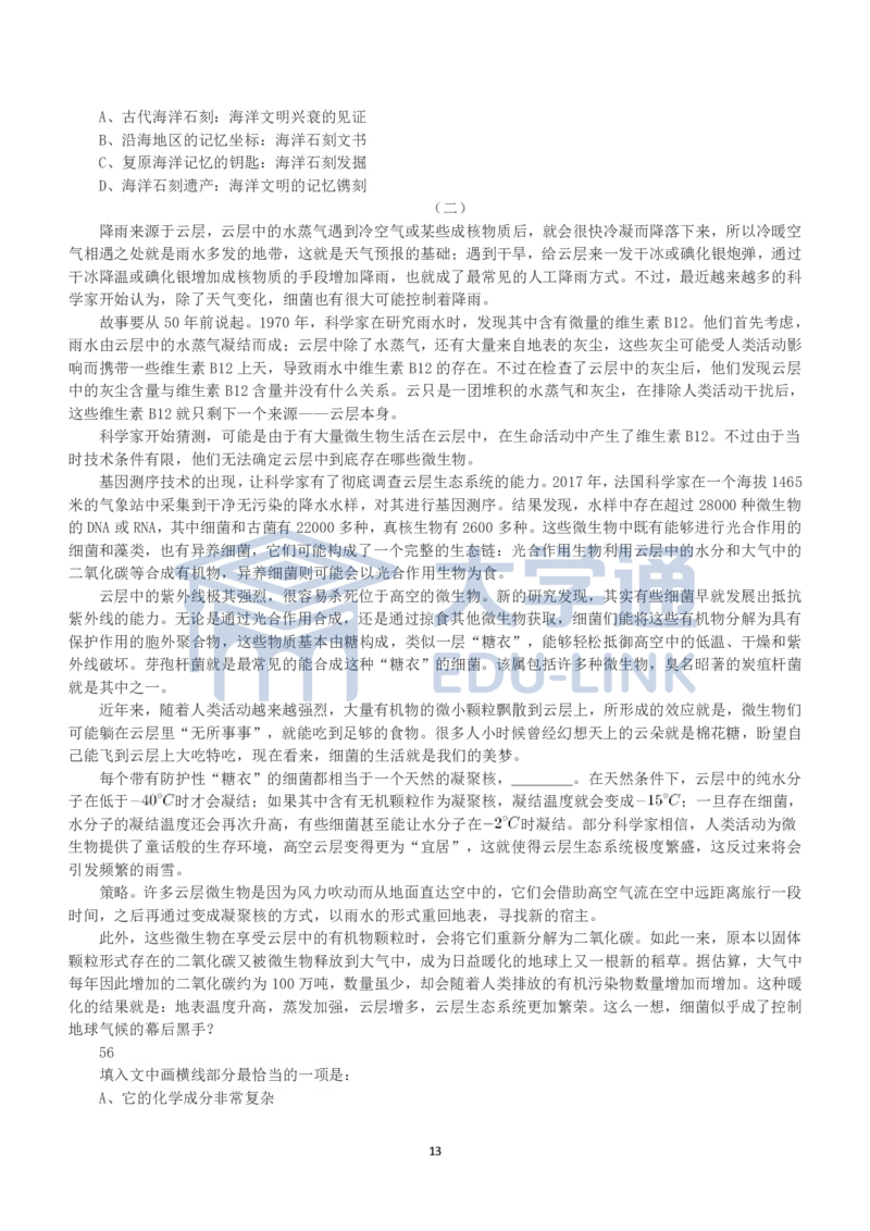 2023年国家公务员录用考试《行测》真题（副省级）_2000-2025国考行测PDF