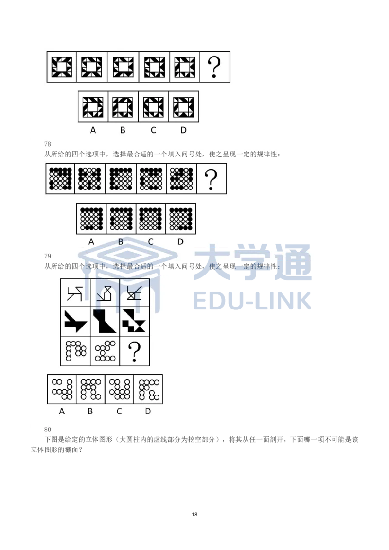 2023年国家公务员录用考试《行测》真题（副省级）_2000-2025国考行测PDF