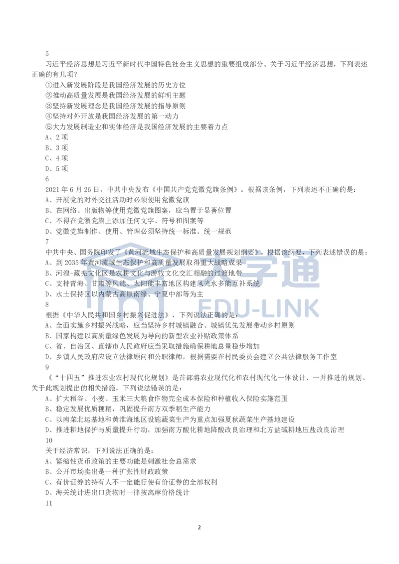 2023年国家公务员录用考试《行测》真题（副省级）_2000-2025国考行测PDF