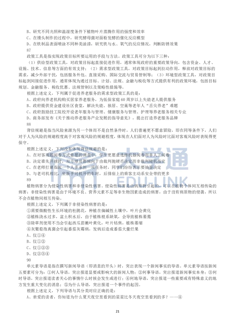 2023年国家公务员录用考试《行测》真题（副省级）_2000-2025国考行测PDF
