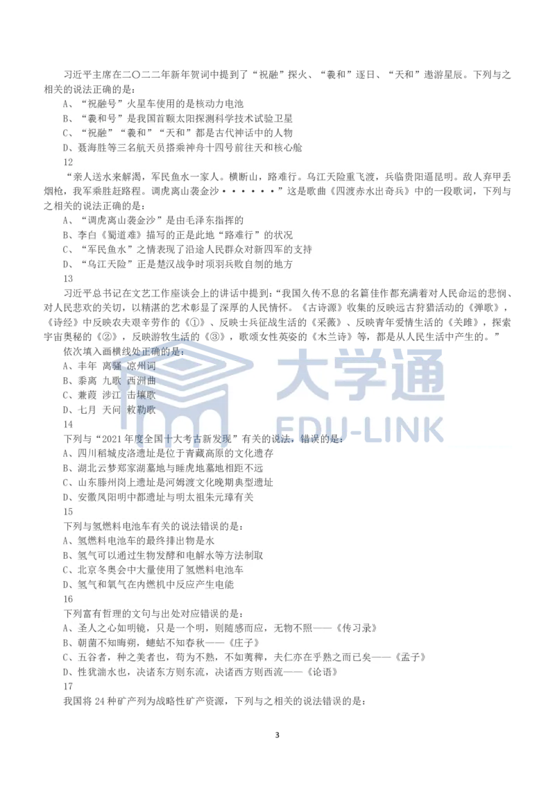 2023年国家公务员录用考试《行测》真题（副省级）_2000-2025国考行测PDF