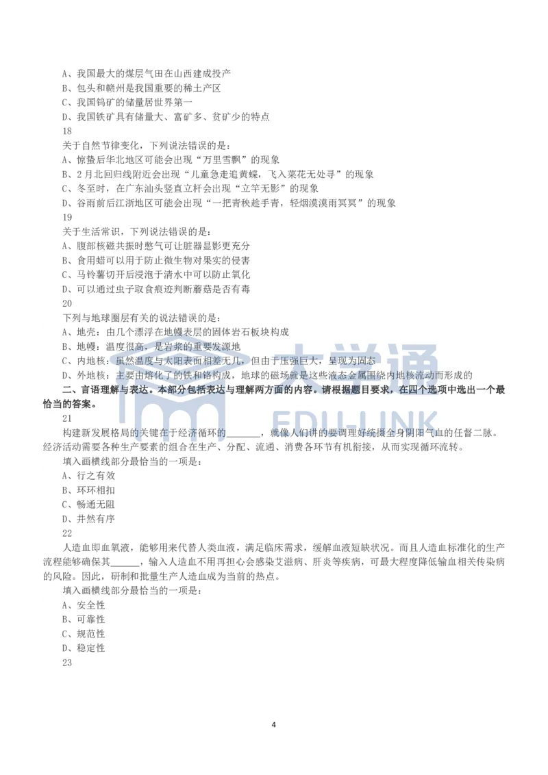 2023年国家公务员录用考试《行测》真题（副省级）_2000-2025国考行测PDF