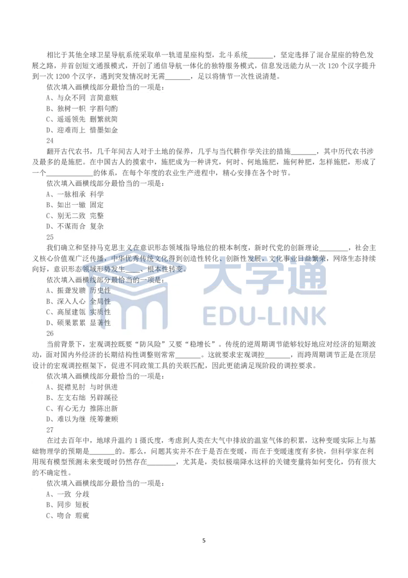 2023年国家公务员录用考试《行测》真题（副省级）_2000-2025国考行测PDF