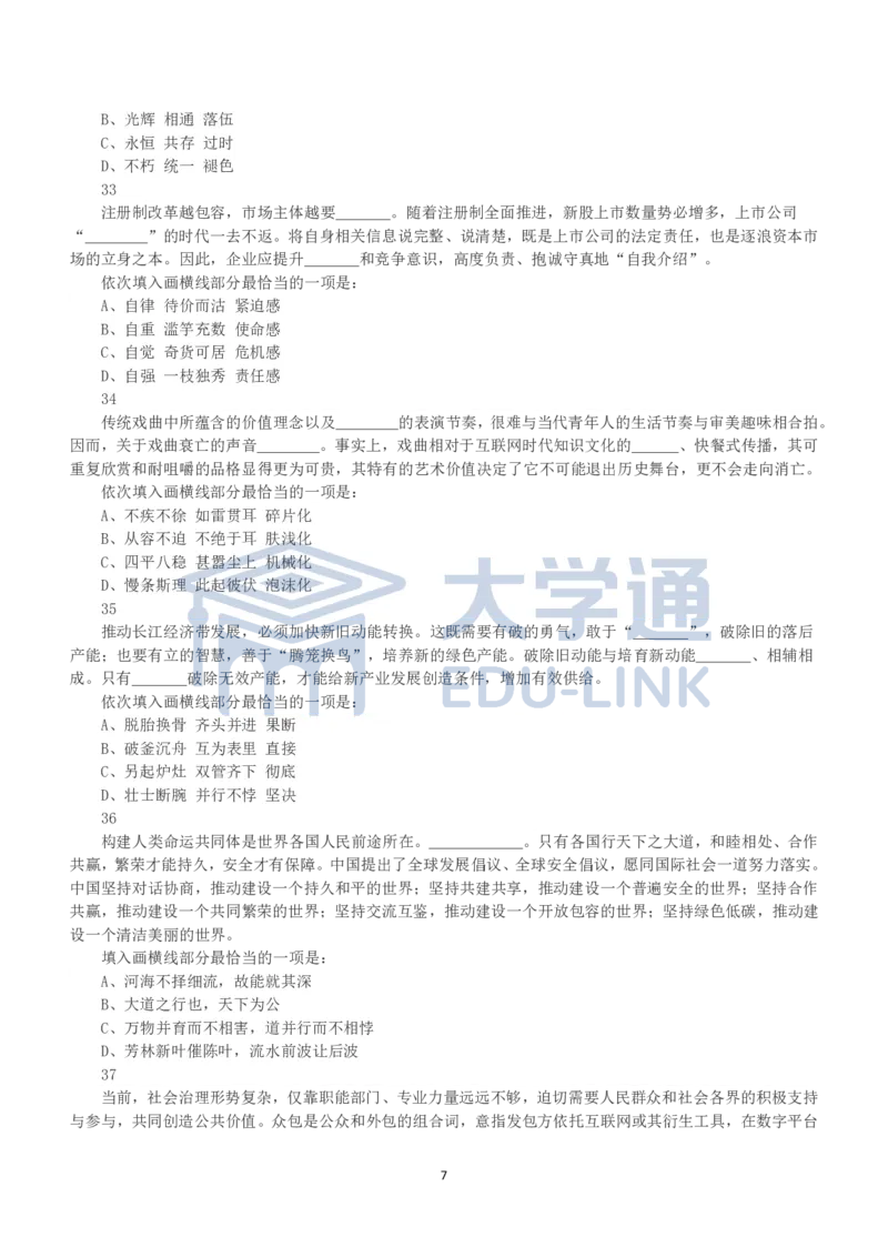2023年国家公务员录用考试《行测》真题（副省级）_2000-2025国考行测PDF