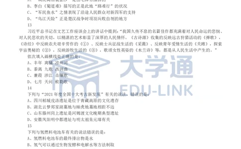 2023年国家公务员录用考试《行测》真题（副省级）_2000-2025国考行测PDF