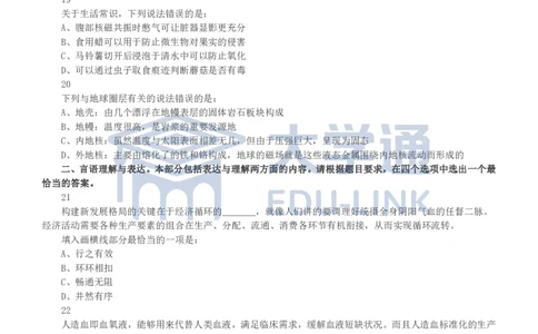 2023年国家公务员录用考试《行测》真题（副省级）_2000-2025国考行测PDF