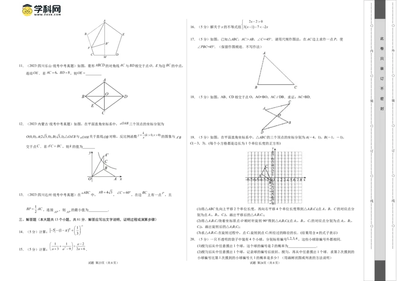 数学（陕西卷）（考试版A3）_2数学总复习_赠送：2024中考模拟题数学_二模_数学（陕西卷）-：2024年中考第二次模拟考试