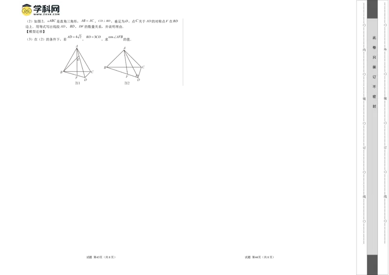 数学（陕西卷）（考试版A3）_2数学总复习_赠送：2024中考模拟题数学_二模_数学（陕西卷）-：2024年中考第二次模拟考试