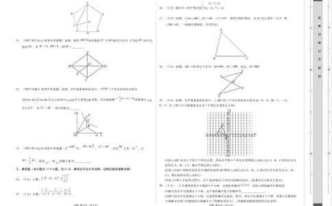 数学（陕西卷）（考试版A3）_2数学总复习_赠送：2024中考模拟题数学_二模_数学（陕西卷）-：2024年中考第二次模拟考试