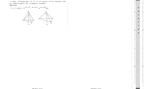 数学（陕西卷）（考试版A3）_2数学总复习_赠送：2024中考模拟题数学_二模_数学（陕西卷）-：2024年中考第二次模拟考试