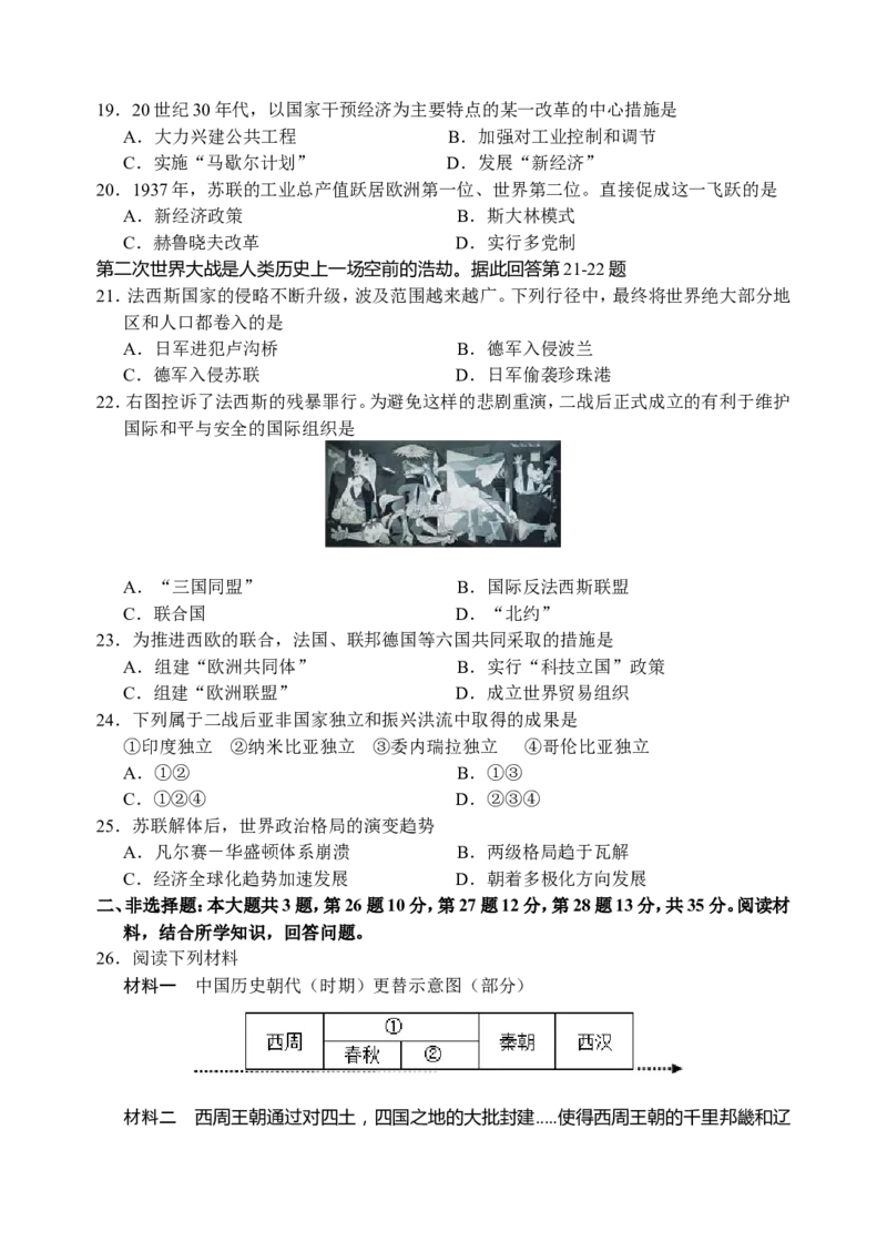 2015年江苏省南京市中考历史试题及答案_中考真题_6.历史中考真题2015-2024年_地区卷_江苏省_南京历史08-21
