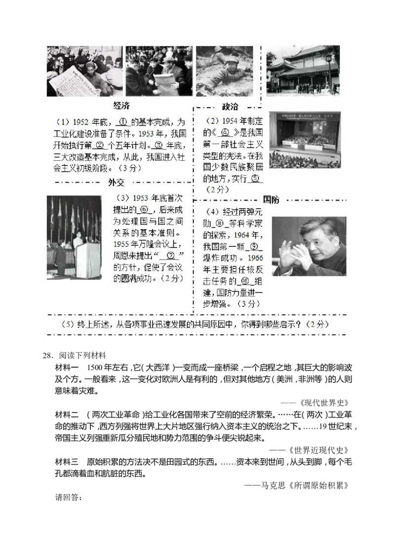 2015年江苏省南京市中考历史试题及答案_中考真题_6.历史中考真题2015-2024年_地区卷_江苏省_南京历史08-21