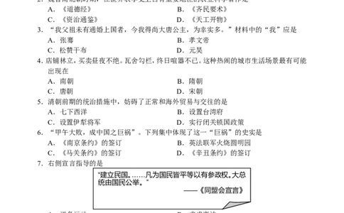 2015年江苏省南京市中考历史试题及答案_中考真题_6.历史中考真题2015-2024年_地区卷_江苏省_南京历史08-21
