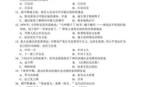 2015年江苏省南京市中考历史试题及答案_中考真题_6.历史中考真题2015-2024年_地区卷_江苏省_南京历史08-21
