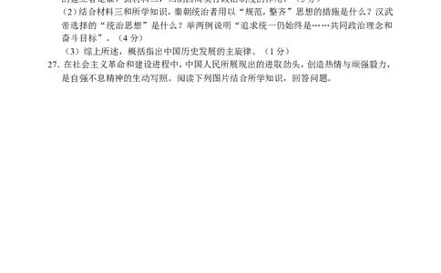 2015年江苏省南京市中考历史试题及答案_中考真题_6.历史中考真题2015-2024年_地区卷_江苏省_南京历史08-21