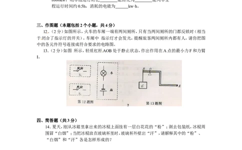 2013年辽宁省鞍山市中考物理试卷（含答案）_中考真题_4.物理中考真题2015-2024年_地区卷_辽宁物理_辽宁物理_鞍山物理13-22
