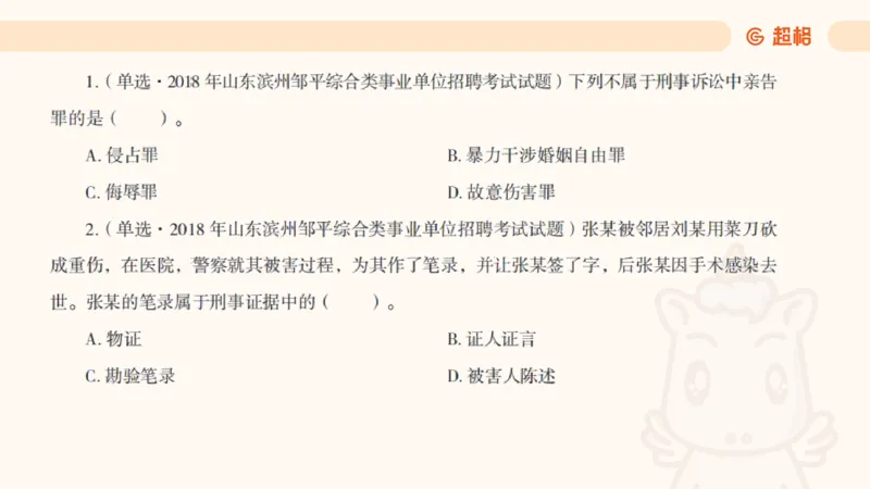 2025诉讼法11189920_2026考公资料_（05）超格_行测申论2025超格合集(行测&申论&政治理论)_璐璐2025超G公基＋综合写作全程班(事业单位三支一扶通用)_1.公基（璐璐）_讲义