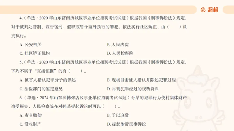 2025诉讼法11189920_2026考公资料_（05）超格_行测申论2025超格合集(行测&申论&政治理论)_璐璐2025超G公基＋综合写作全程班(事业单位三支一扶通用)_1.公基（璐璐）_讲义