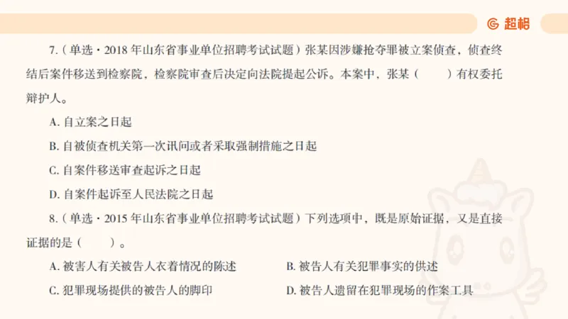2025诉讼法11189920_2026考公资料_（05）超格_行测申论2025超格合集(行测&申论&政治理论)_璐璐2025超G公基＋综合写作全程班(事业单位三支一扶通用)_1.公基（璐璐）_讲义