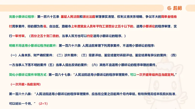 2025诉讼法11189920_2026考公资料_（05）超格_行测申论2025超格合集(行测&申论&政治理论)_璐璐2025超G公基＋综合写作全程班(事业单位三支一扶通用)_1.公基（璐璐）_讲义