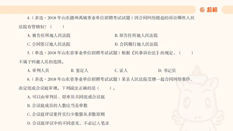 2025诉讼法11189920_2026考公资料_（05）超格_行测申论2025超格合集(行测&申论&政治理论)_璐璐2025超G公基＋综合写作全程班(事业单位三支一扶通用)_1.公基（璐璐）_讲义