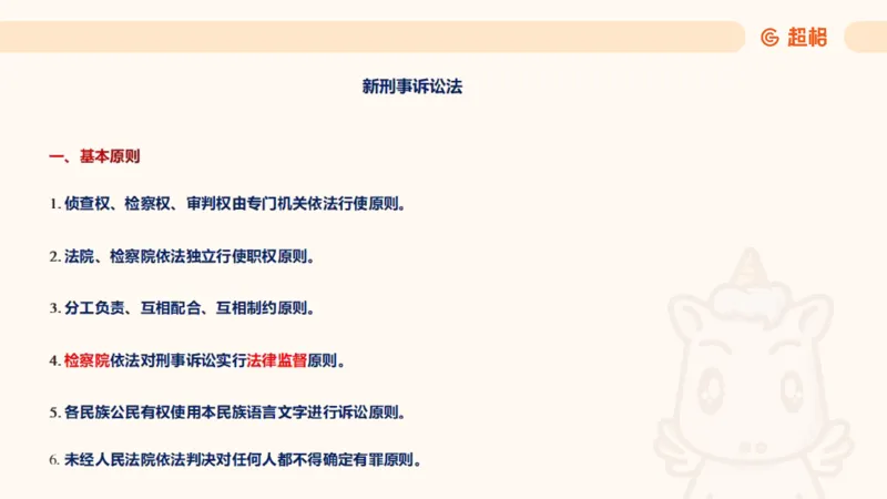 2025诉讼法11189920_2026考公资料_（05）超格_行测申论2025超格合集(行测&申论&政治理论)_璐璐2025超G公基＋综合写作全程班(事业单位三支一扶通用)_1.公基（璐璐）_讲义