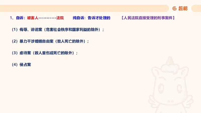 2025诉讼法11189920_2026考公资料_（05）超格_行测申论2025超格合集(行测&申论&政治理论)_璐璐2025超G公基＋综合写作全程班(事业单位三支一扶通用)_1.公基（璐璐）_讲义