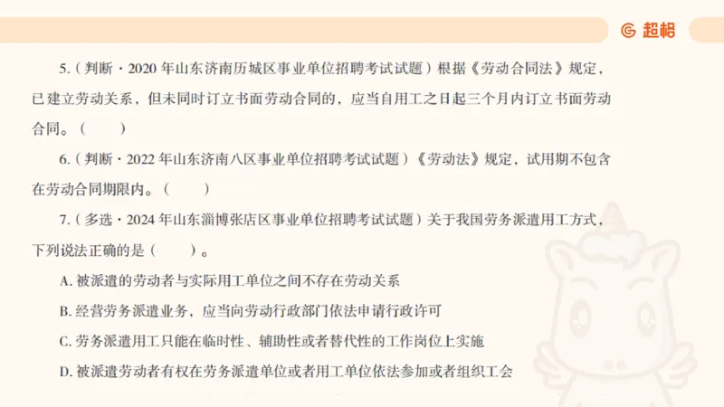 2025诉讼法11189920_2026考公资料_（05）超格_行测申论2025超格合集(行测&申论&政治理论)_璐璐2025超G公基＋综合写作全程班(事业单位三支一扶通用)_1.公基（璐璐）_讲义