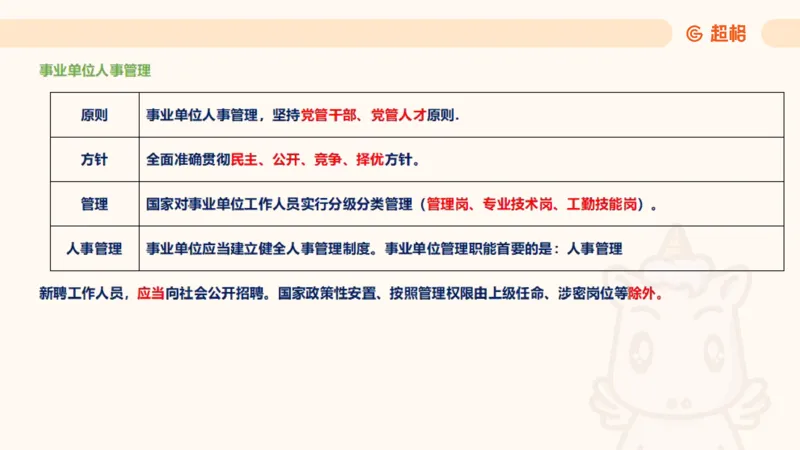 2025诉讼法11189920_2026考公资料_（05）超格_行测申论2025超格合集(行测&申论&政治理论)_璐璐2025超G公基＋综合写作全程班(事业单位三支一扶通用)_1.公基（璐璐）_讲义