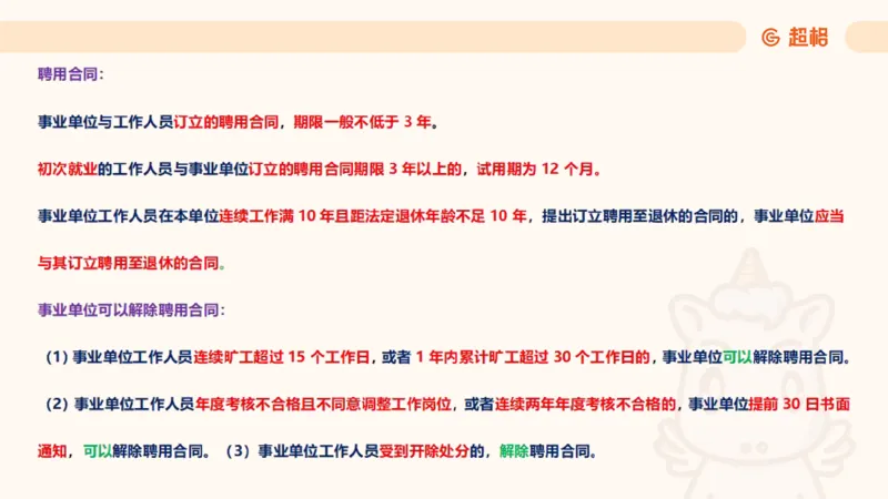 2025诉讼法11189920_2026考公资料_（05）超格_行测申论2025超格合集(行测&申论&政治理论)_璐璐2025超G公基＋综合写作全程班(事业单位三支一扶通用)_1.公基（璐璐）_讲义