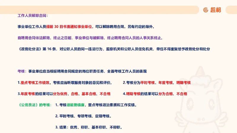 2025诉讼法11189920_2026考公资料_（05）超格_行测申论2025超格合集(行测&申论&政治理论)_璐璐2025超G公基＋综合写作全程班(事业单位三支一扶通用)_1.公基（璐璐）_讲义