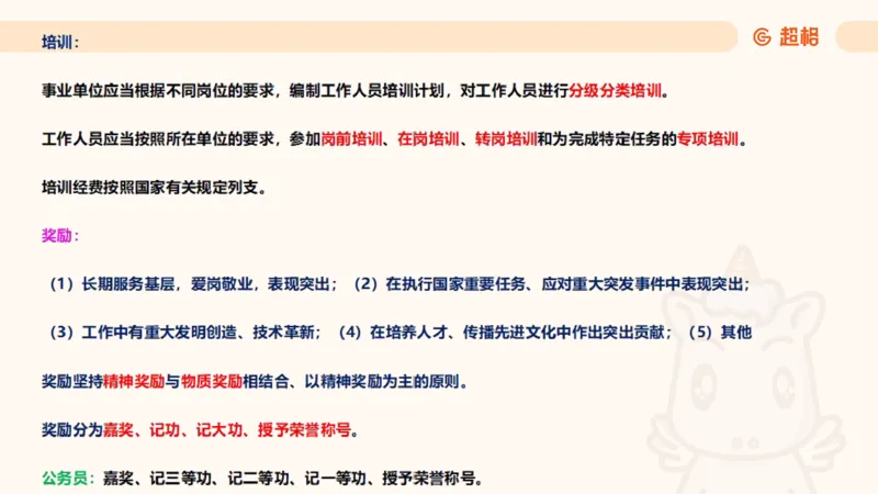 2025诉讼法11189920_2026考公资料_（05）超格_行测申论2025超格合集(行测&申论&政治理论)_璐璐2025超G公基＋综合写作全程班(事业单位三支一扶通用)_1.公基（璐璐）_讲义